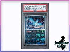 PSA10】フリーザー マスターボールミラー 144/165 151 PSAケース専用