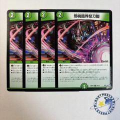 CRY-S-MAX ジャオウガ カリスマックスジャオウガ 4枚[DM26EX2] - メルカリ
