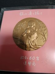桜の通り抜け 2006平成18年大手毬20g銀メダル925 保護カプセル2付