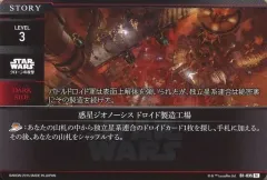 【中古】スター・ウォーズ トレーディングカードバトル B1-035[N]：惑星ジオノーシス ドロイド製造工場