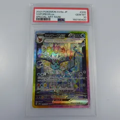 【姫路東】【中古】ポケモンカード ポケカ SAR)シャワーズex H SV8a 205/187 SAR PSA10 serial:160190420