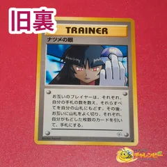 【旧裏】　●　ナツメの眼　ポケモンカード　ジム拡張第2弾「闇からの挑戦」