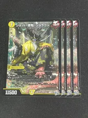 ジョット・首魁・ジョラゴン ギャング 4枚セット SR S2/S11 勝敵！逆転おこせ鬼の∞ディスペクター!! DM26-RP3 デュエルマスターズ