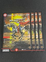 アーテルゴルギーニ 4枚セット ドキドキつよいデッキ 25の王道 DM26