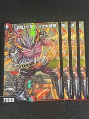 アーテルゴルギーニ 4枚セット ドキドキつよいデッキ 25の王道 DM26