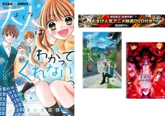 大人はわかってくれない。 1～8巻 完結・おまけ【劇場版 夏目友人帳 + Fate stay】付き【全巻セット コミック・本 中古 Comic】レンタル落