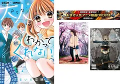 大人はわかってくれない。 1～8巻 完結・おまけ【劇場アニメ 君の膵臓をたべたい + 幼女戦記】付き【全巻セット コミック・本 中古 Comic】
