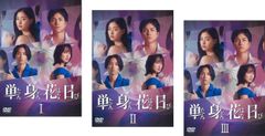 漆黒の四重奏 カルテット 18(第52話～第54話)【字幕】【洋画 中古 DVD
