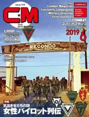 【中古】ミリタリー雑誌 COMBAT コンバットマガジン 2019年6月号