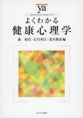 [중고] 단행본(실용) ≪종교·철학·자기 계발≫ 잘 아는 건강 심리학 / 모리카즈요
