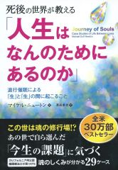 [중고] 종교·철학·자기 계발 ≪심리학≫ 사후의 세계가 가르치는[인생은 무엇을 위해서인가]뉴트응