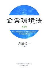 기업 환경법 제2판