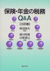 보험·연금의 세무 Q&A 3 정판