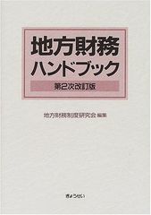 지방재무 핸드북 제2차 개정판
