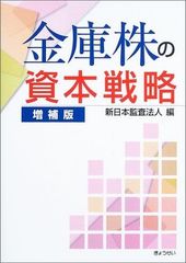 금고주의 자본 전략 증보판