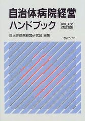 지자체 병원 경영 핸드북 제6차 개정판