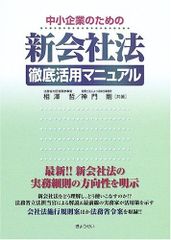 중소기업을 위한 신회사법 철저 활용 매뉴얼