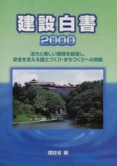 건설 백서 2000