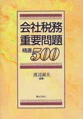 회사 세무 중요 문제 정선 500