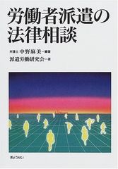 노동자 파견의 법률 상담