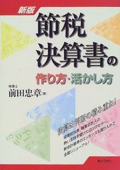 절세 결산서를 만드는 방법 · 활용 방법 신판