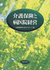 개호보험과 병의원 경영