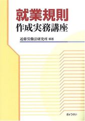 취업 규칙 작성 실무 강좌