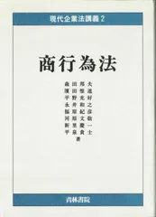 現代企業法講義 2