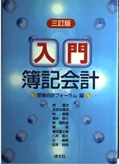 入門簿記会計