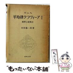 中古】 消去 新装版 / トーマス・ベルンハルト、池田信雄 / みすず書房