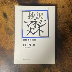 抄訳マネジメント: 課題・責任・実践