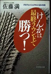けんかは最終ラウンドで勝つ: プロフェッショナルになる15則