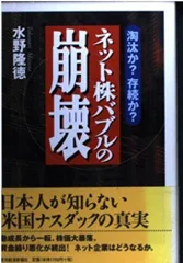 ネット株バブルの崩壊: 淘汰か存続か