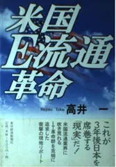 米国E流通革命