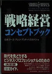 戦略経営コンセプトブック (BEST SOLUTION)