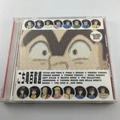 こち亀百歌選～主題歌ベストコレクション～ 2003/03/19 PCCA-01869 4988013477407