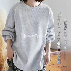 T셔츠 베이직 즉 구입 OK 레이디스 신작 와플 t셔츠 탑스 무지 긴팔 셔츠 풀오버 크루넥