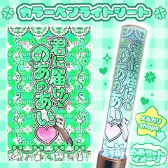 りりイメージ柄】 iLiFE! 心花りり キンブレシート ペンラシート アイ