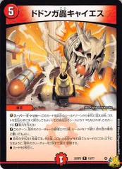 ドドンガ轟キャイエス R 26RP3 19/77 コスト：5 火文明 状態：A デュエマ