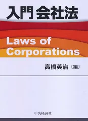入門会社法