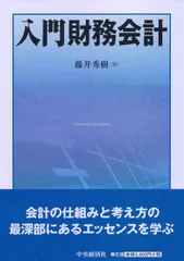 入門財務会計
