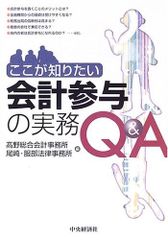 여기가 알고 싶은 회계 참여 실무 Q&A
