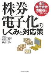 株券電子化のしくみと対応策