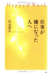 仕事が嫌になった人へ Happy@Work