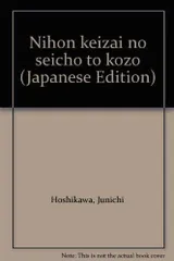 日本経済の成長と構造