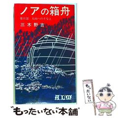中古】 消去 新装版 / トーマス・ベルンハルト、池田信雄 / みすず書房