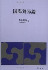 국제무역론 제2판