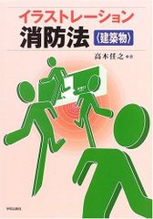 일러스트레이션 소방법 건축물