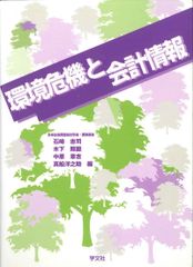 환경 위기와 회계 정보