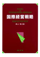 국제 경영 전략 : 다국적 기업의 시장 행동 분석
